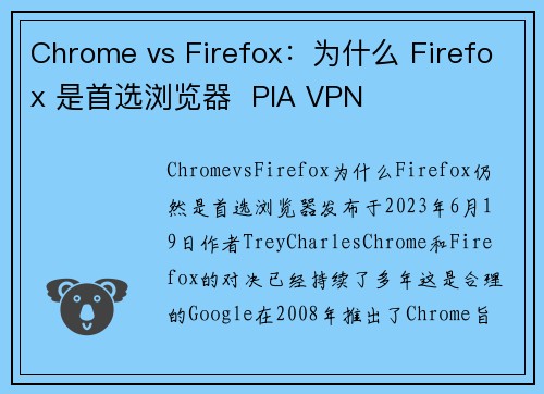 Chrome vs Firefox：为什么 Firefox 是首选浏览器  PIA VPN